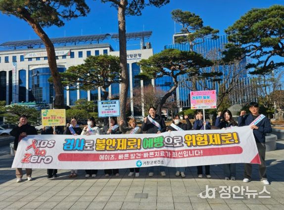 거창군, ‘세계 에이즈의 날’ 기념 에이즈 예방 캠페인