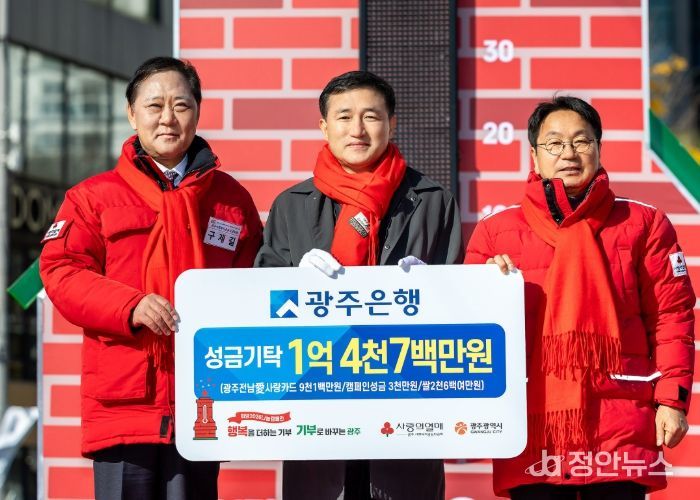 광주은행, ‘사랑의 온도탑’ 제막… 총 1억4천7백만 원 성금 기탁