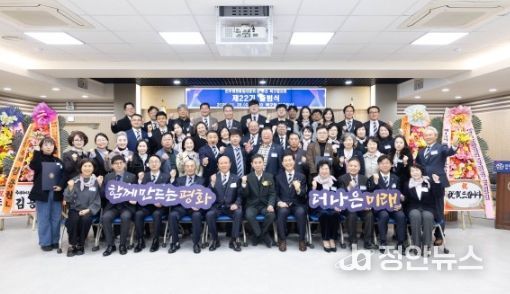 평화 공존과 번영의 한반도를 위한 제22기 출범식
