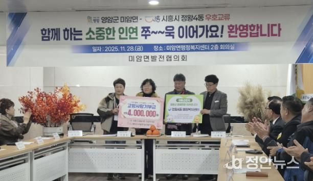 시흥시 정왕4동, 전남 영암군 미암면과 1박 2일 교류…주민자치 기반 상생 협력 강화