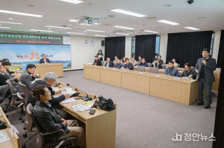 공주알밤산업 5개년 진흥계획 최종 보고회