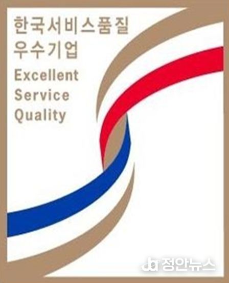 연수구시설안전관리공단, 한국서비스품질우수기업인증 3회 연속 획득