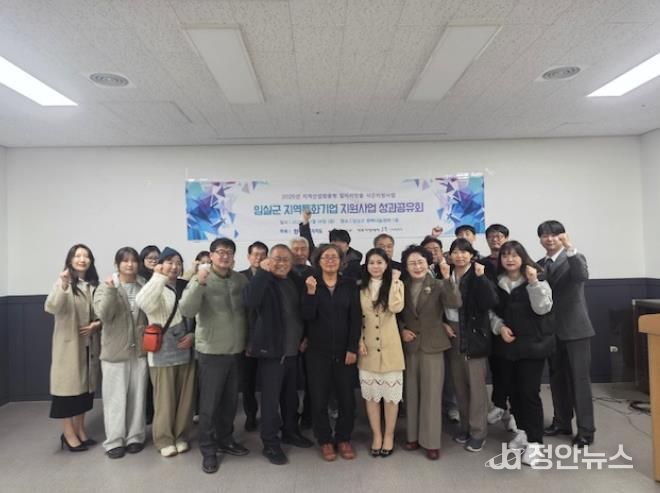 임실군, 2025년 지역특화기업 지원사업 성과공유회 열려