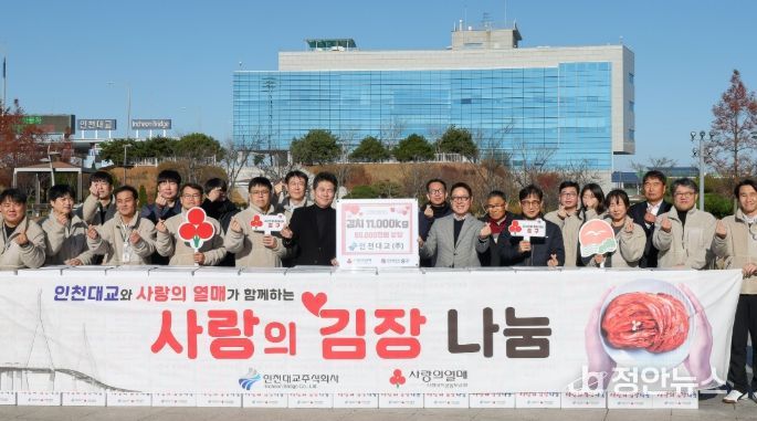 인천대교㈜, 사랑 가득 담아 인천 중구에 김치 11,000kg 기탁