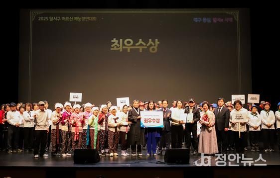 달서구, ‘2025년 어르신 예능경연대회’ 성황리 개최