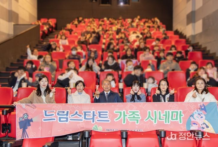 계양구 드림스타트, ‘행복만들기 가족시네마’ 운영