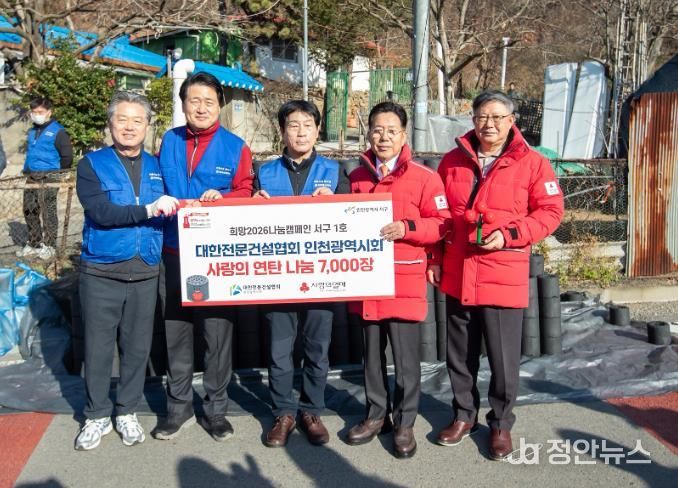 대한전문건설협회, 이웃사랑 연탄 봉사 및 인천사회복지공동모금회 ‘2026 나눔캠페인 1호 전달식’ 진행