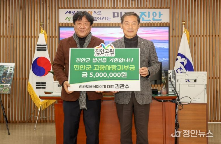 전라도음식이야기 김관수 대표, 진안군에 고향사랑기부금 전달