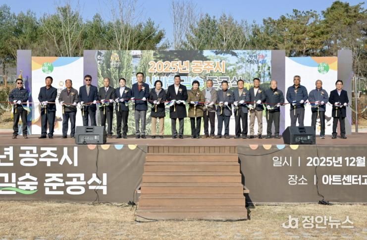 도시바람길숲 준공식 사진