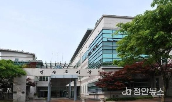 인천광역시교육청계양·연수도서관