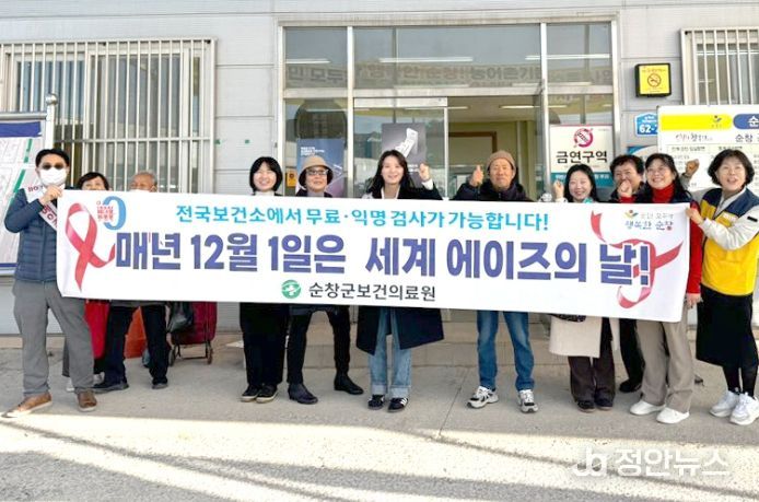 순창군, ‘세계 에이즈의 날’ 맞아 예방 캠페인과 인식개선 홍보