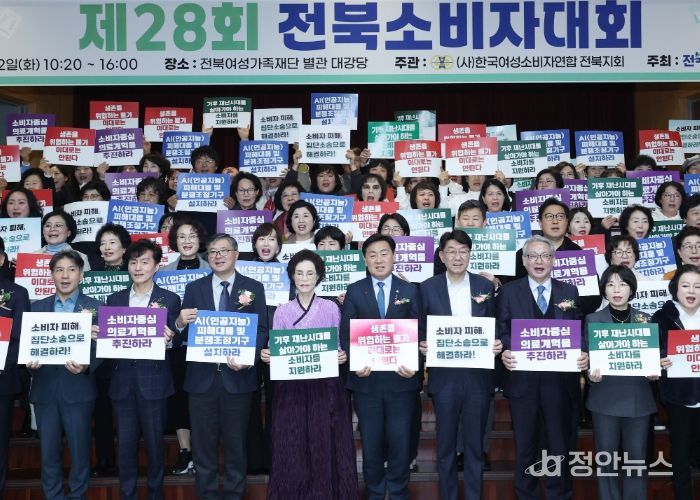 2일 전북여성가족재단 대강당에서 열린 제28회 전북소비자대회에 김관영 도지사를 비롯해 전주시장, 한국소비자원 광주호남지원장, 축산물품질평가원 전북지원 관계자, 시군 소비자단체 회원 등 250여 명이 참석한 가운데 소비자 주권 실현의지를 다지는 퍼포먼스를 하고 있다.