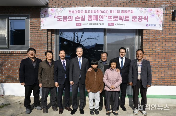 남원시, 전북대 최고위 과정 총동문회와 주거 취약 가정 지원