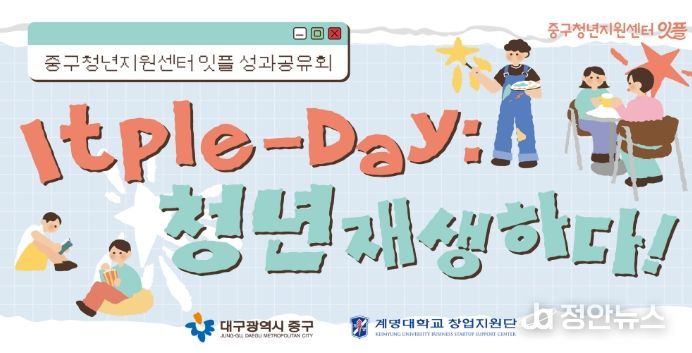 대구 중구청년지원센터, 성과공유회 잇플데이