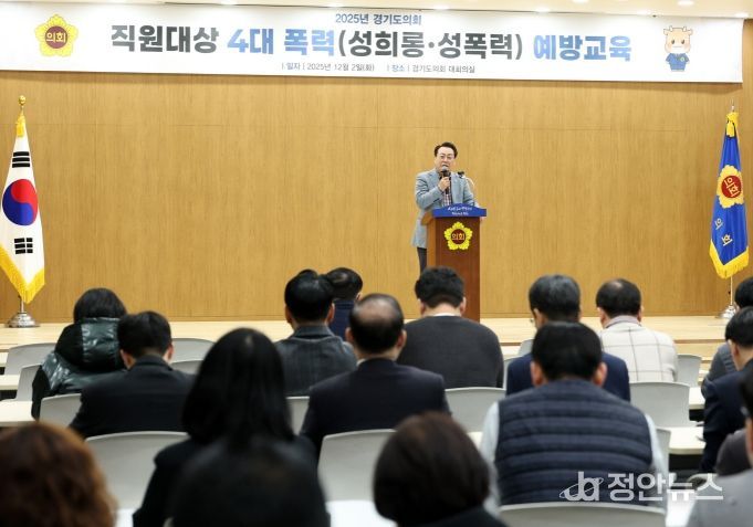 경기도의회, 직원 대상 ‘성희롱 성폭력 예방교육’ 실시