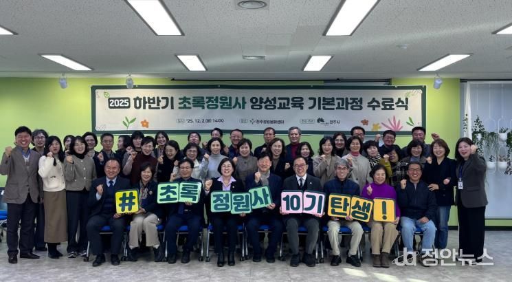 정원문화도시 전주 가꿀 초록정원사 추가 탄생