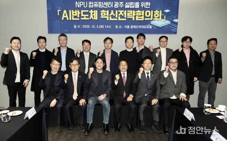 강기정 광주광역시장 _AI반도체 혁신전략협의회_ 참석