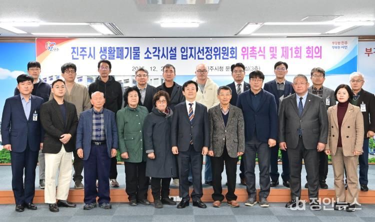 진주시 ‘폐기물 소각시설 입지선정위’ 출범