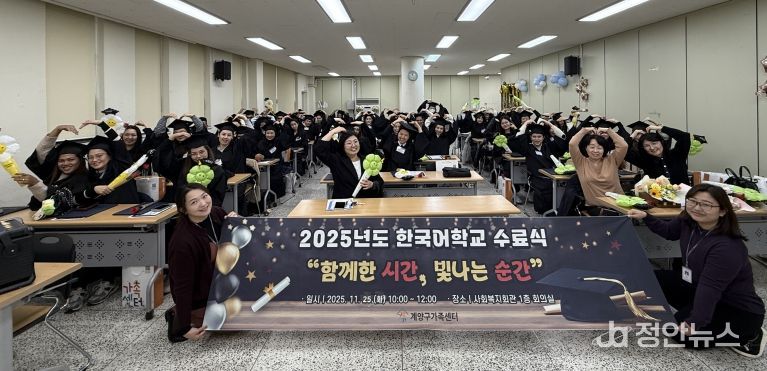 계양구가족센터, 결혼이민자 ‘계양우리말학교 수료식’ 개최