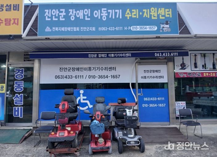 진안군 장애인 이동기기 수리센터 이전(이동기기수리센터)