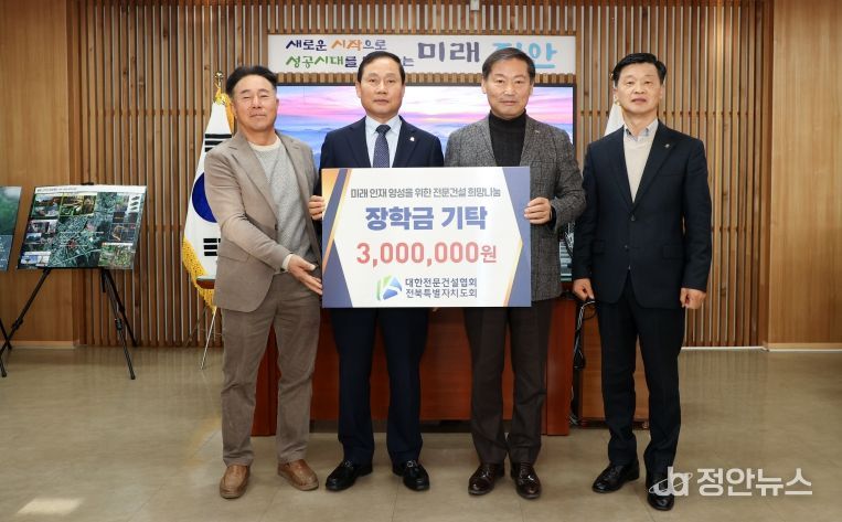 대한전문건설협회 전북특별자치도회, 진안사랑장학재단에 장학금 기부