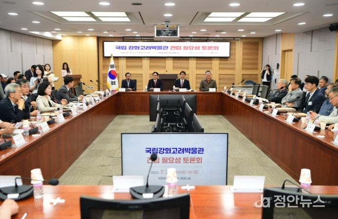 국립강화고려박물관 건립 용역비 국회 최종 통과