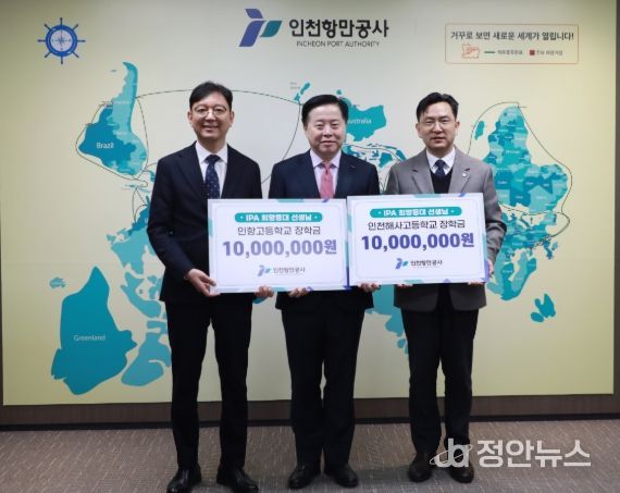 인천항만공사 이경규 사장이 양 학교 교장과 기념촬영을 하고 있다.( 왼쪽 인항고등학교 조병남 교장, 오른쪽 인천해사고등학교 양희복 교장)