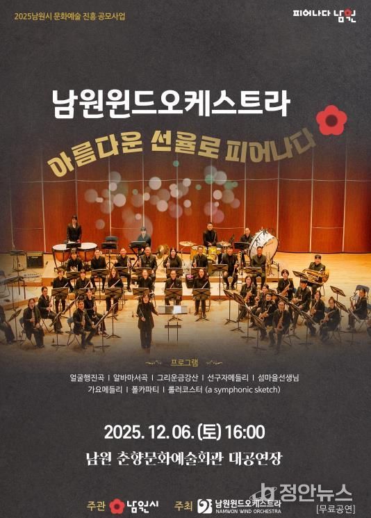 마음을 녹이는 따뜻한 클래식 남원윈드오케스트라 제8회 정기연주회 개최