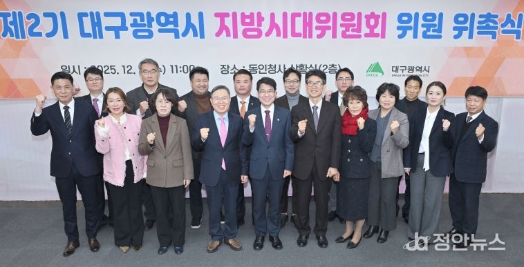 대구시 지방시대위원 위촉