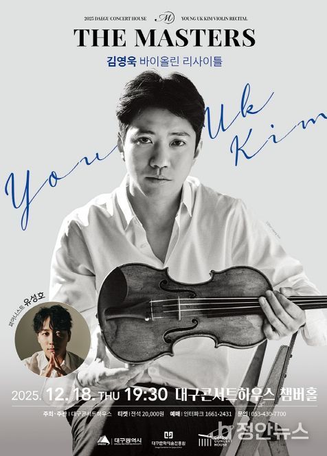 김영욱 바이올린 리사이틀 개최