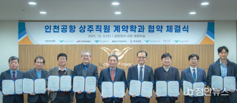 3일 공항청사 회의실에서 진행된 ‘인천공항 상주직원 계약학과 협약 체결식’에서 인천국제공항공사 이학재 사장(사진 가운데)이 참석자들과 함께 기념 촬영을 하고 있다.