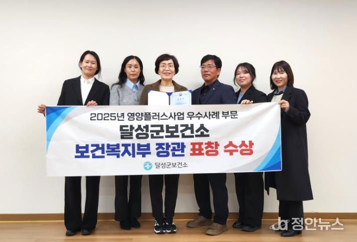 달성군, 영양플러스 사업 우수기관 선정! ‘보건복지부 장관상’ 수상