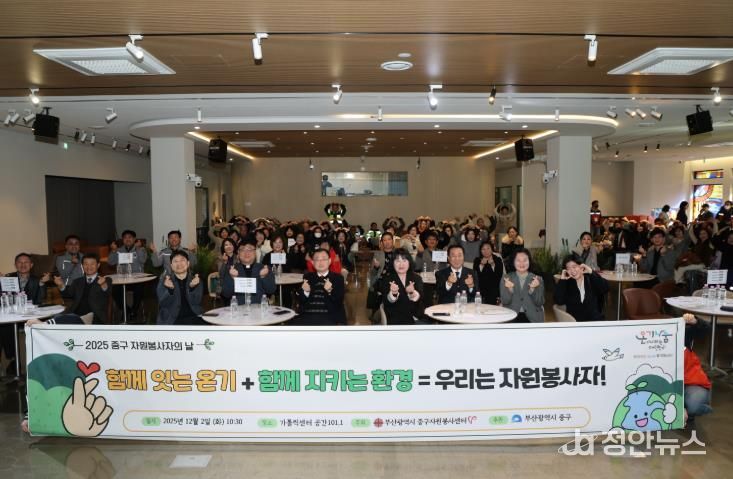 부산 중구자원봉사센터, 2025 중구 자원봉사자의 날 기념식