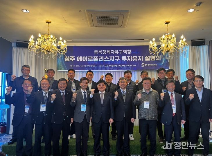 , ‘청주 에어로폴리스지구 투자유치 설명회’