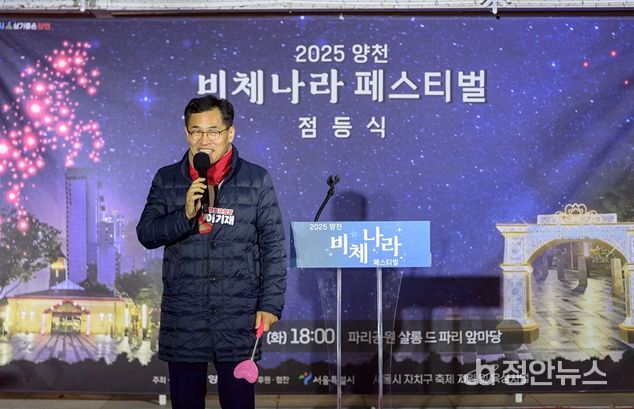 파리공원 ‘비체나라 페스티벌’ 점등식에서 인사말 중인 이기재 양천구청장
