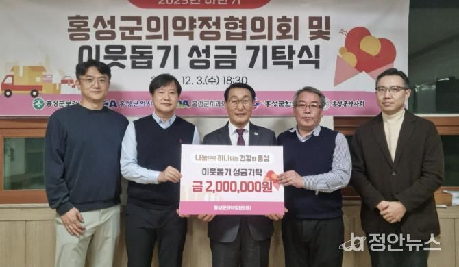 홍성군의약정협의회, 하반기 정기회의 개최