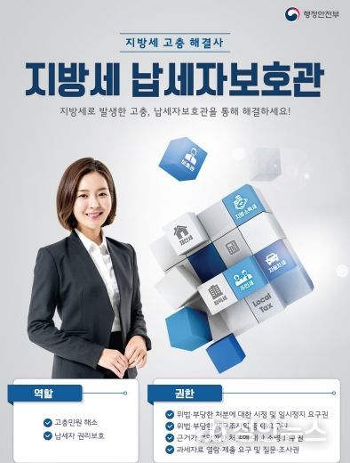 포스터_지방세 납세자 보호관