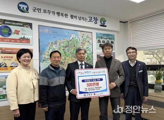 대한한돈협회 고창지부, 이웃돕기 성금 500만원 기탁