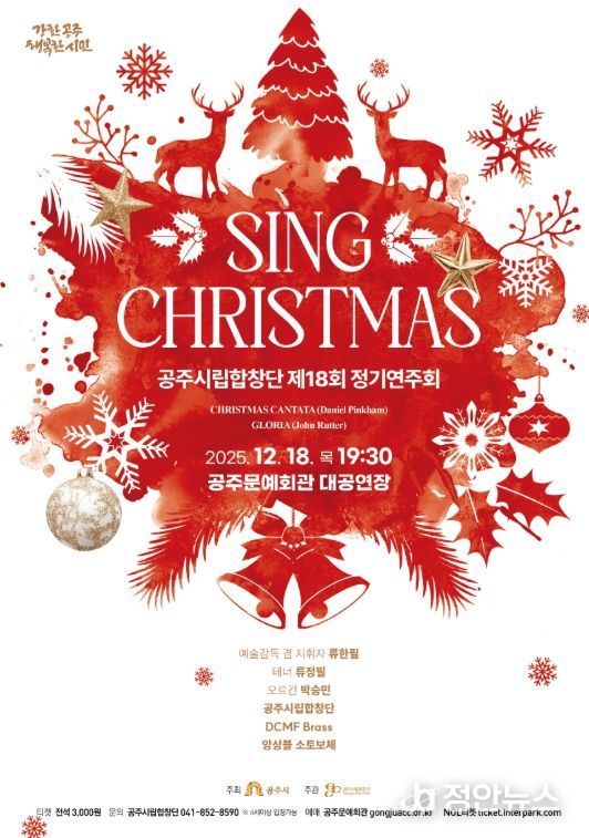 제18회 정기연주회 ‘Sing Christmas’ 개최