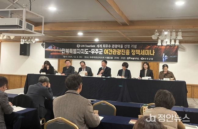 야간관광진흥 정책 세미나