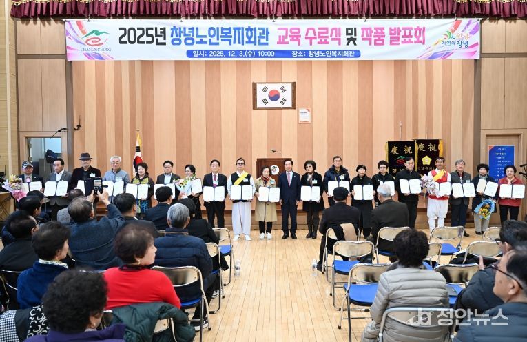 2025년 창녕노인복지회관 수료식에서 성낙인 창녕군수가 수료자 및 관계자들과 기념촬영을 하고 있다.