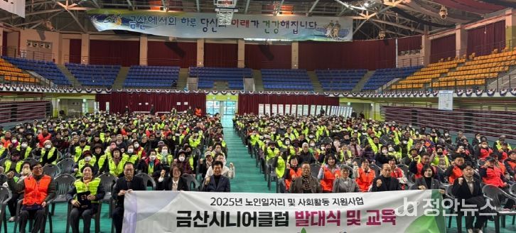 지난해 금산시니어클럽 노인일자리·사회활동지원사업 발대식