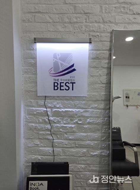 금산군 공중위생서비스평가 우수업소 간판