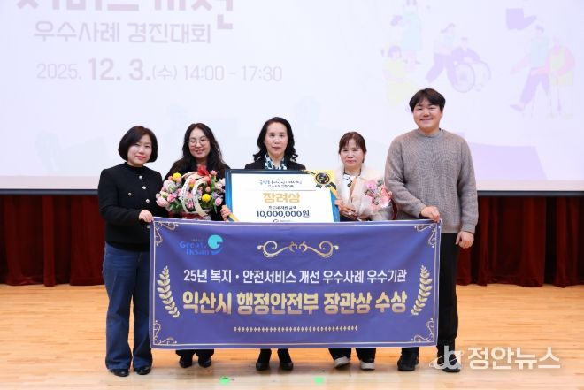 복지·안전 서비스 개선 우수사례, '행정안전부 장관상' 수상