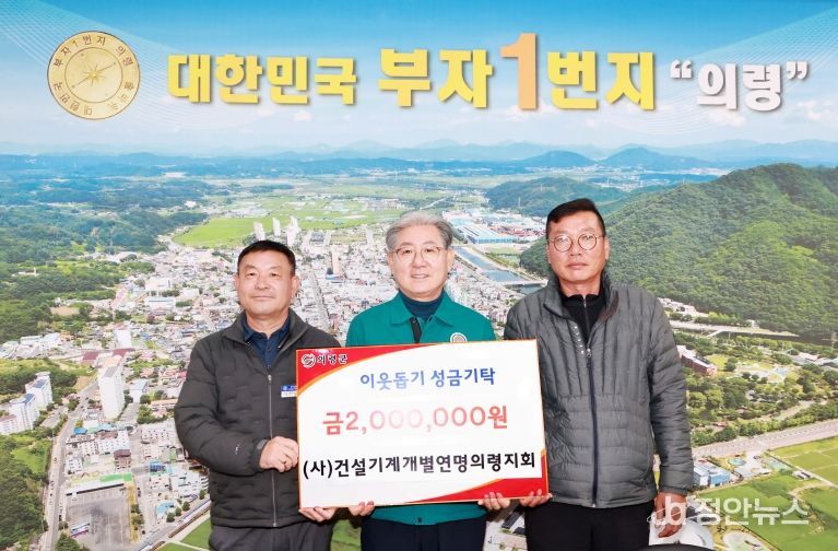 의령군 전문건설협회 성금 300만원 기탁