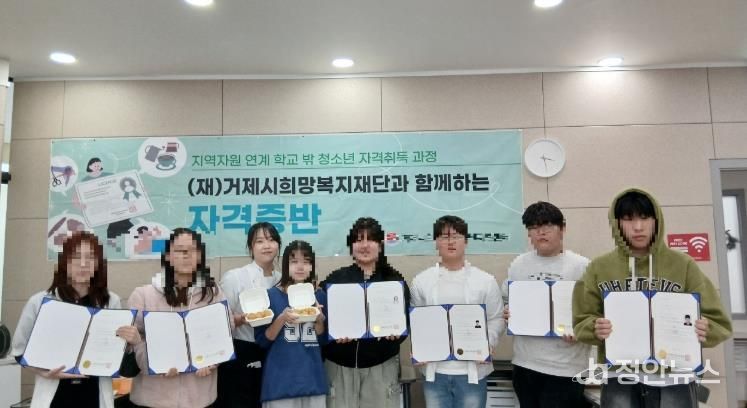 거제시학교밖청소년지원센터, 2025년 MOU기반 학교 밖 청소년 자립 및 직업역량강화프로그램 성료