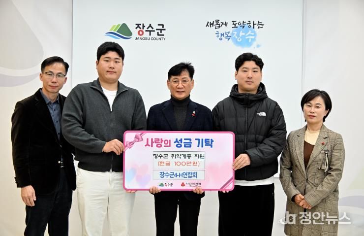 장수군 4-H연합회, 불우이웃돕기 성금 전달