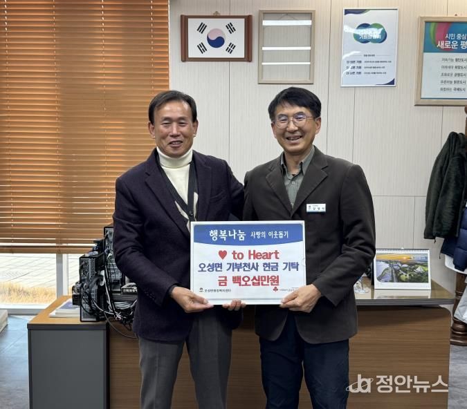 평택시 오성면 기부천사 'HEART to HEART' 기부금 150만 원 전달