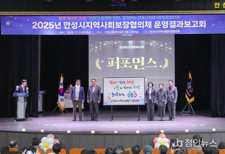 2025년 안성시지역사회보장협의체 운영결과보고회 성료