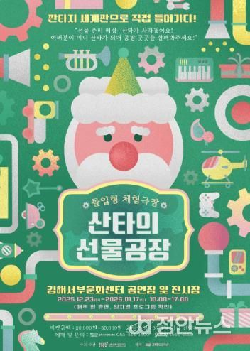 몰입형 체험극장 ‘산타의 선물공장’ 에서 올 겨울을 특별하게 즐기자!